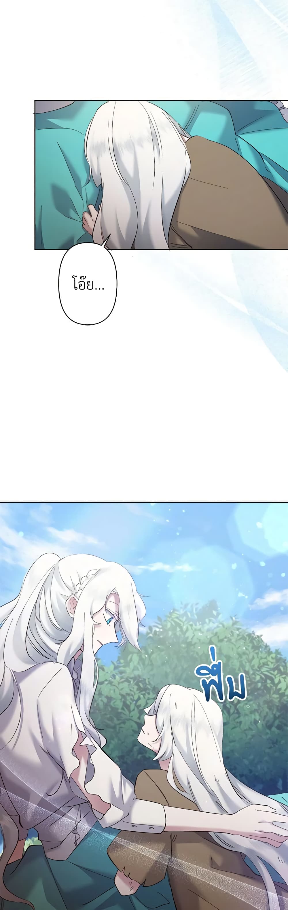 I Need to Raise My Sister Right page 8
