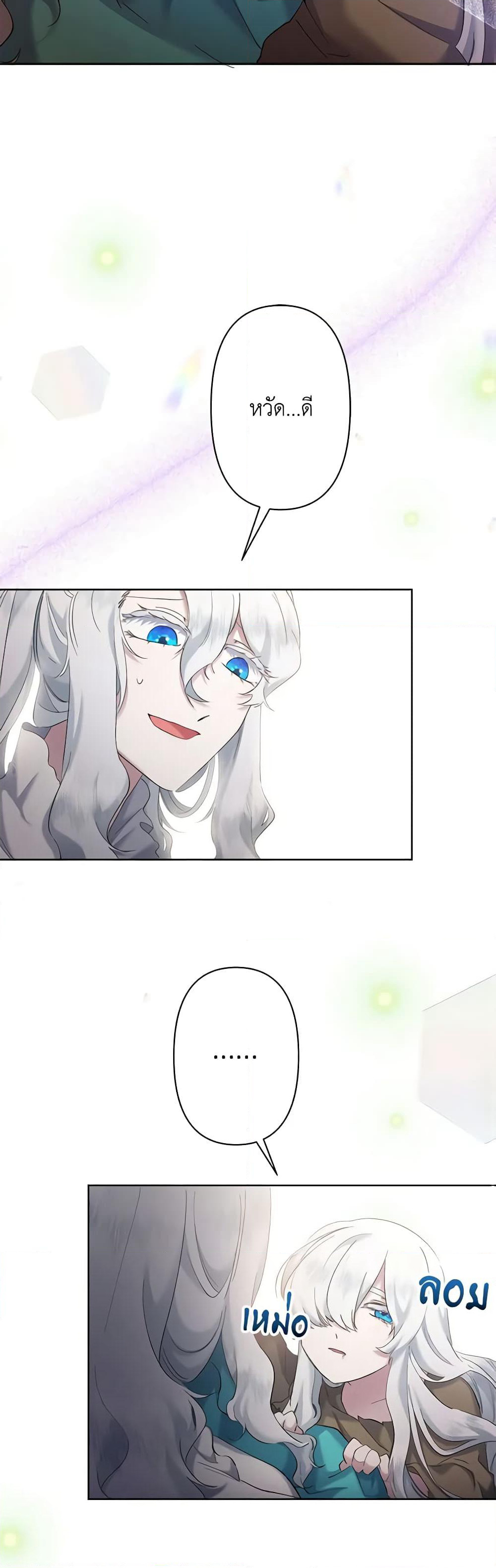 I Need to Raise My Sister Right page 9