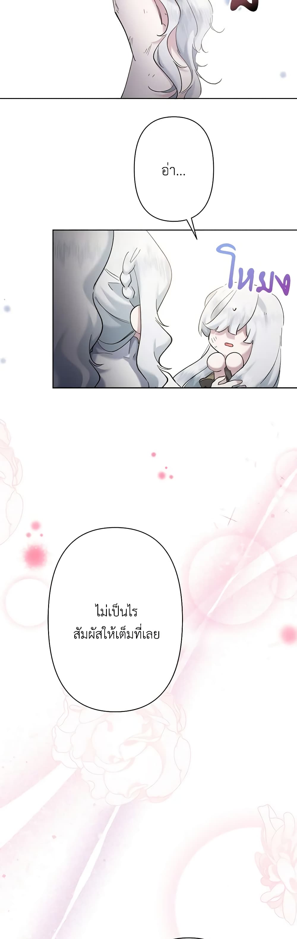 I Need to Raise My Sister Right page 11