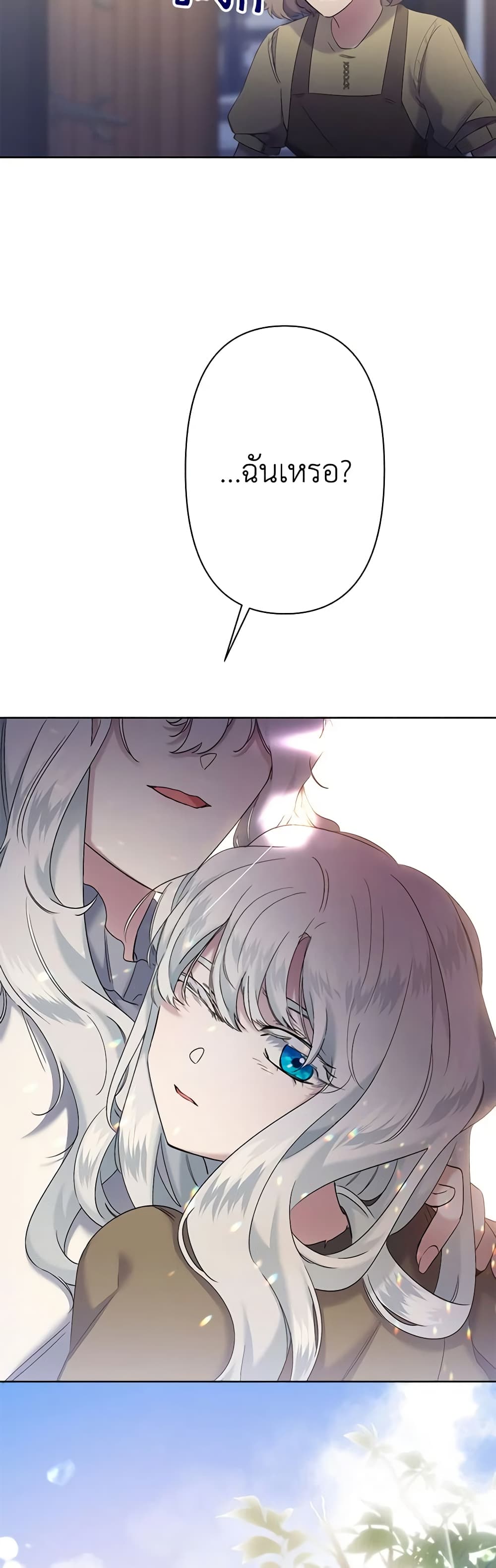 I Need to Raise My Sister Right page 16