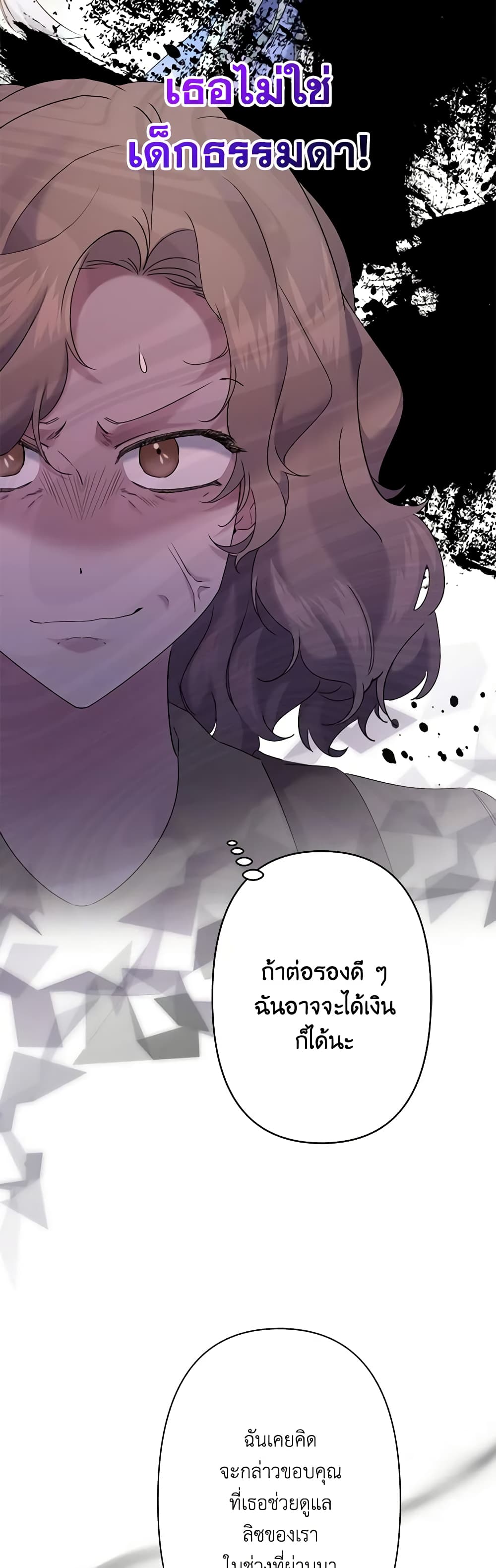 I Need to Raise My Sister Right page 24