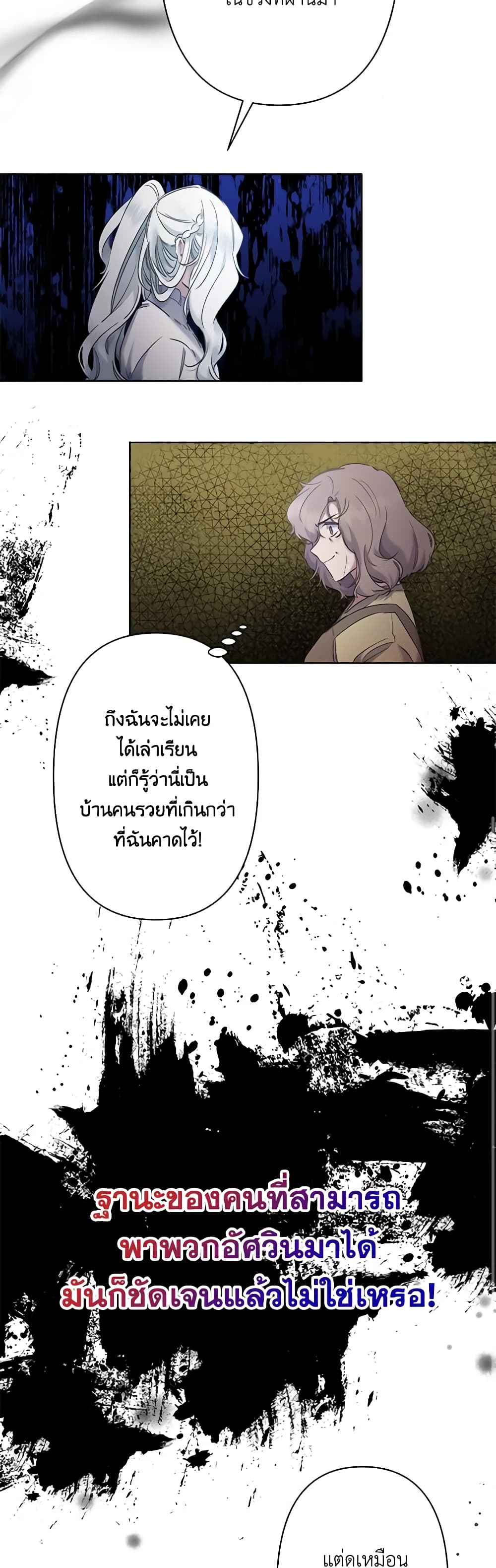 I Need to Raise My Sister Right page 25