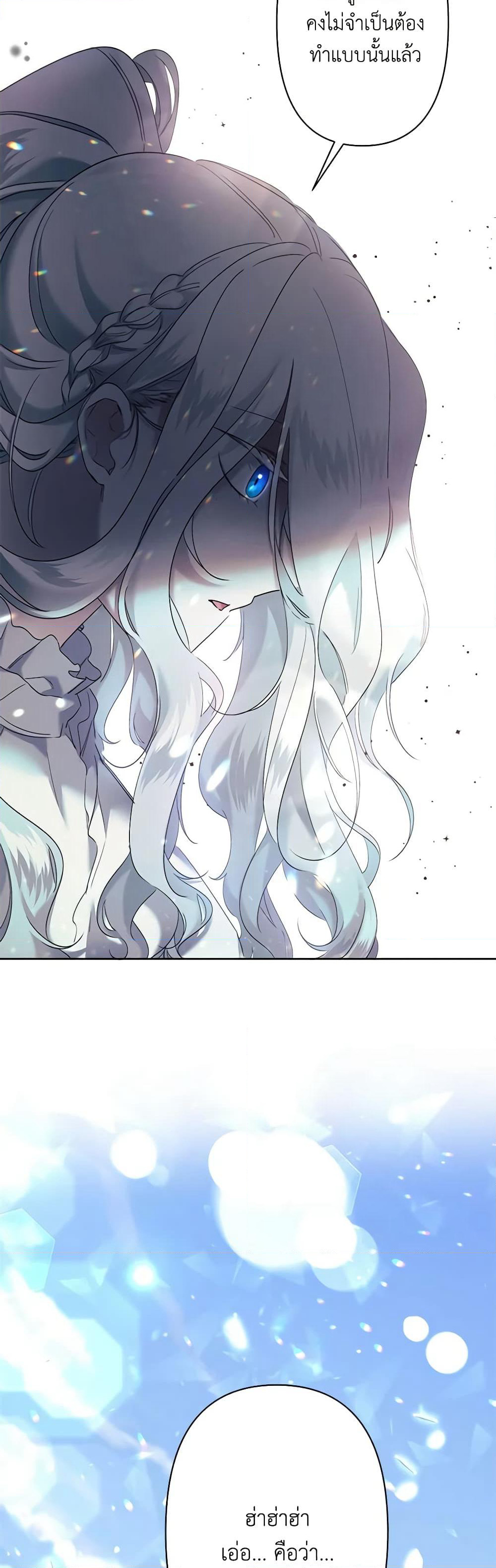 I Need to Raise My Sister Right page 26