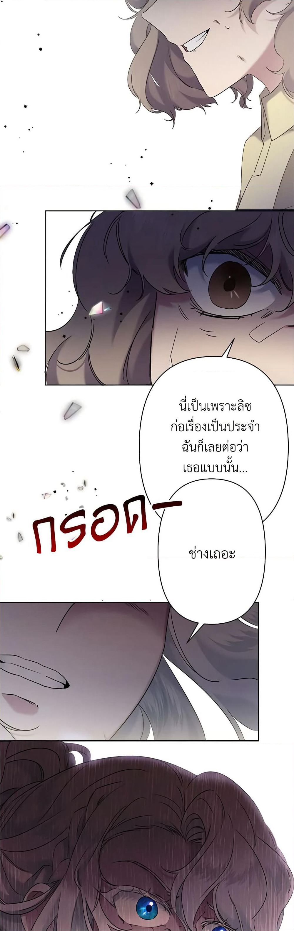 I Need to Raise My Sister Right page 28