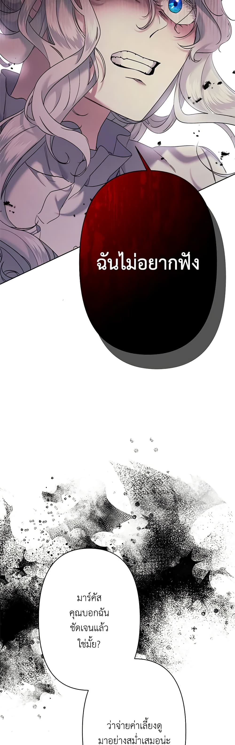 I Need to Raise My Sister Right page 29