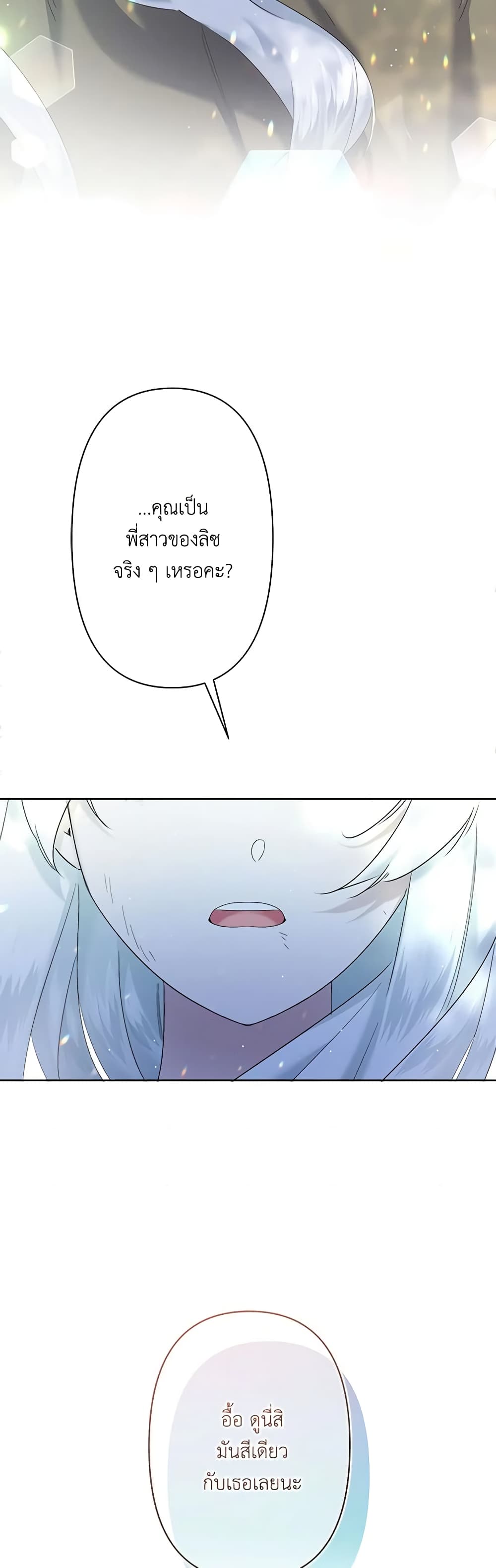I Need to Raise My Sister Right page 35