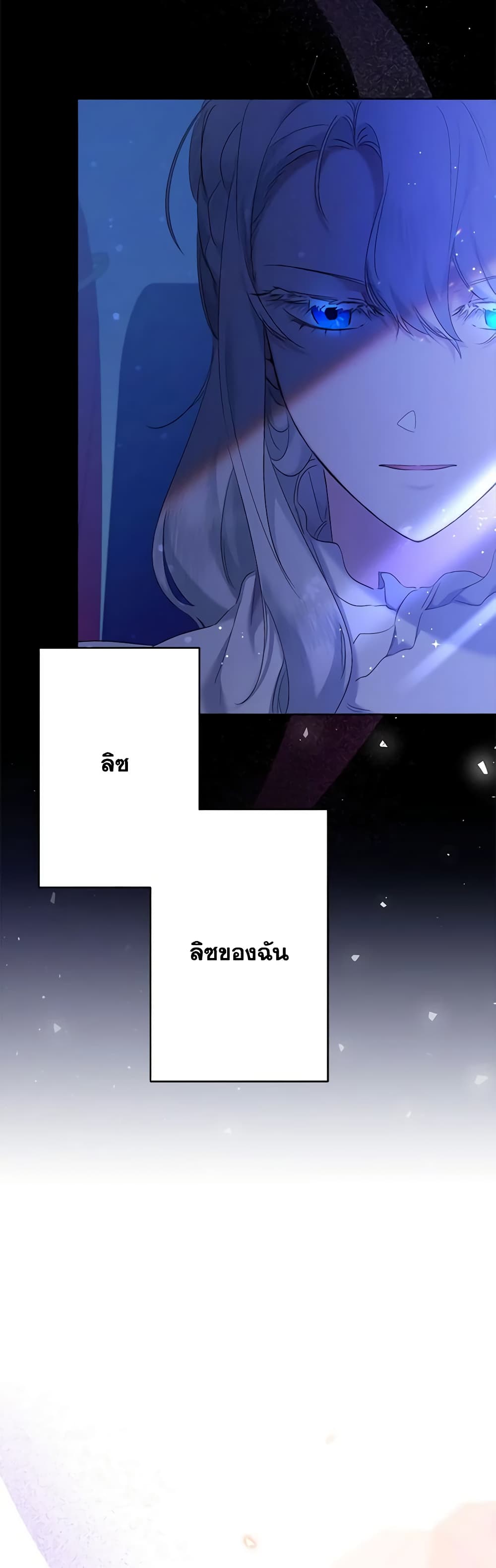I Need to Raise My Sister Right page 55