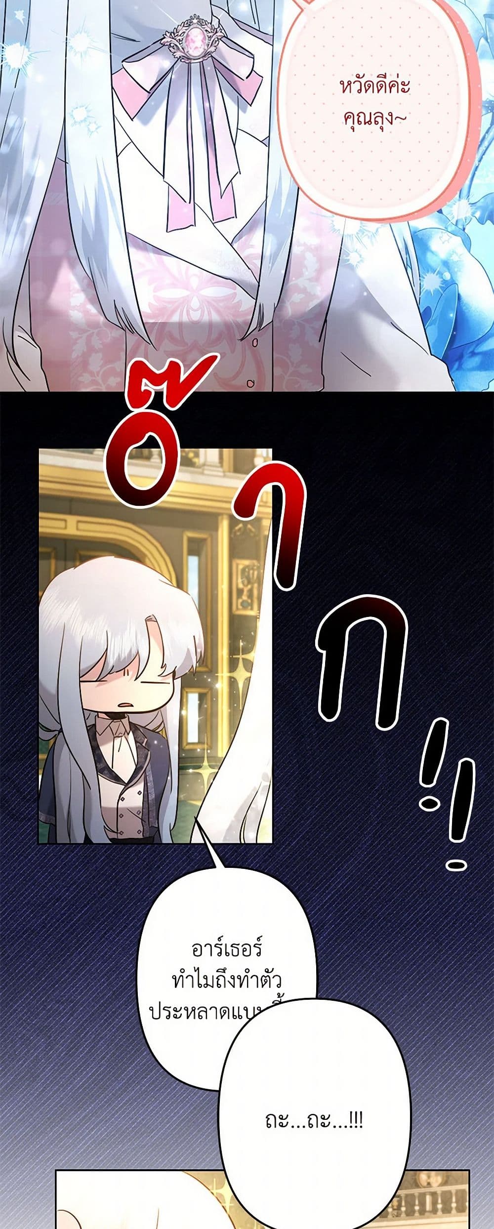 I Need to Raise My Sister Right page 5