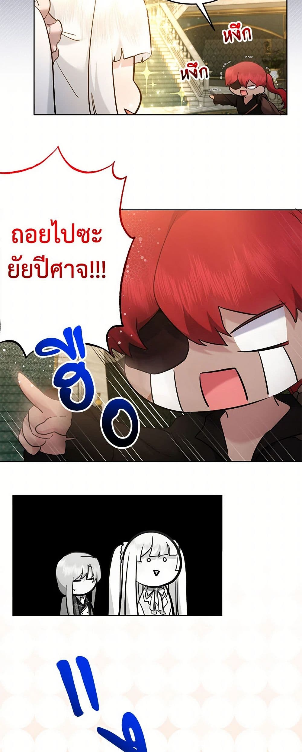 I Need to Raise My Sister Right page 6