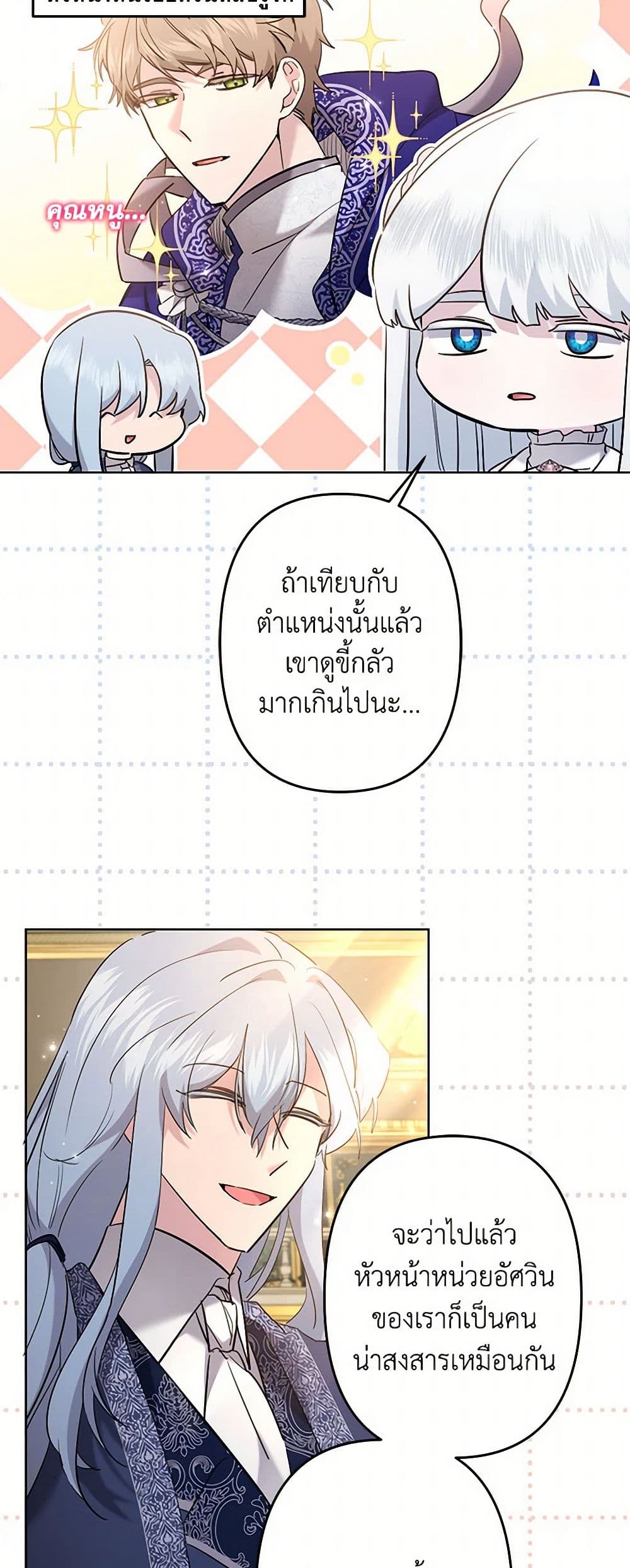 I Need to Raise My Sister Right page 8