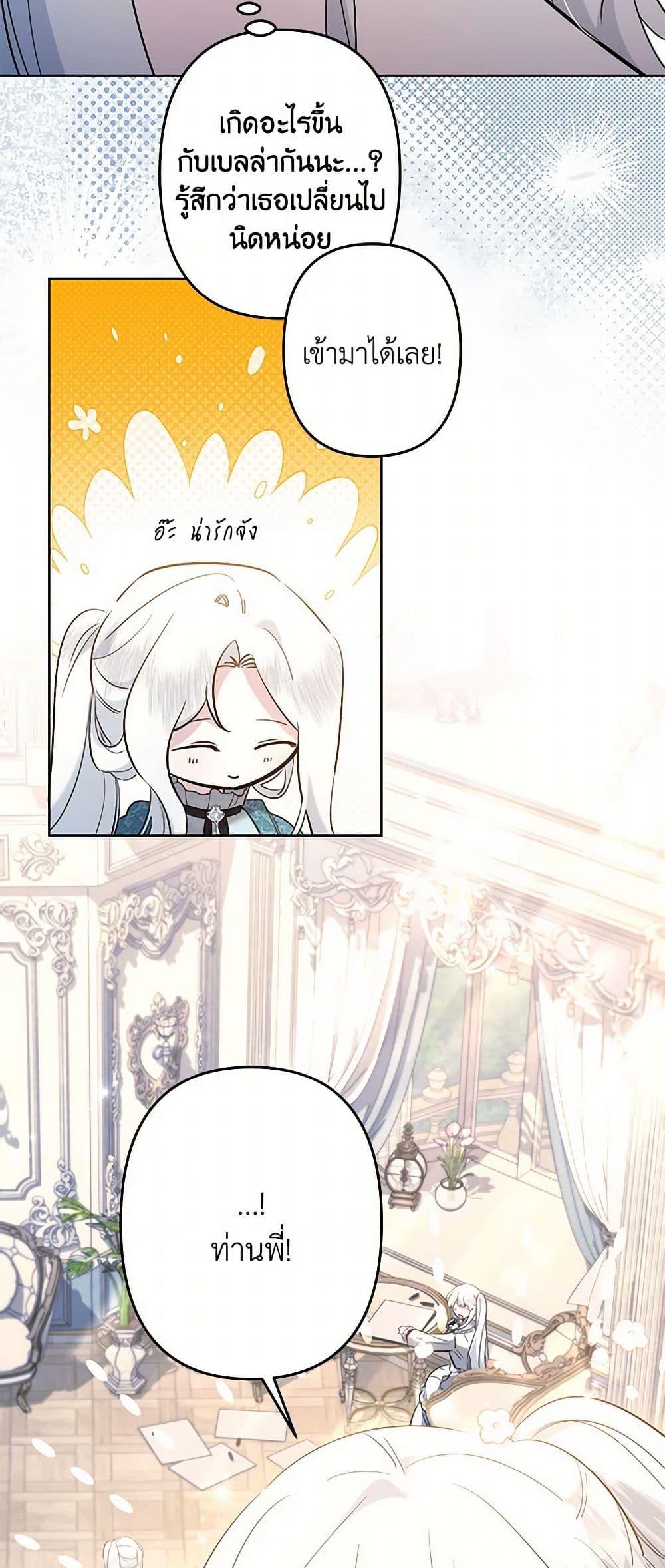 I Need to Raise My Sister Right page 7