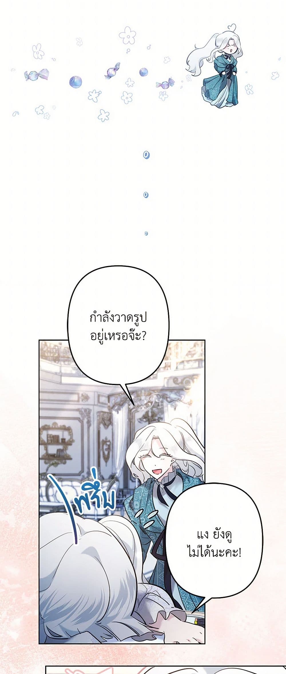 I Need to Raise My Sister Right page 9