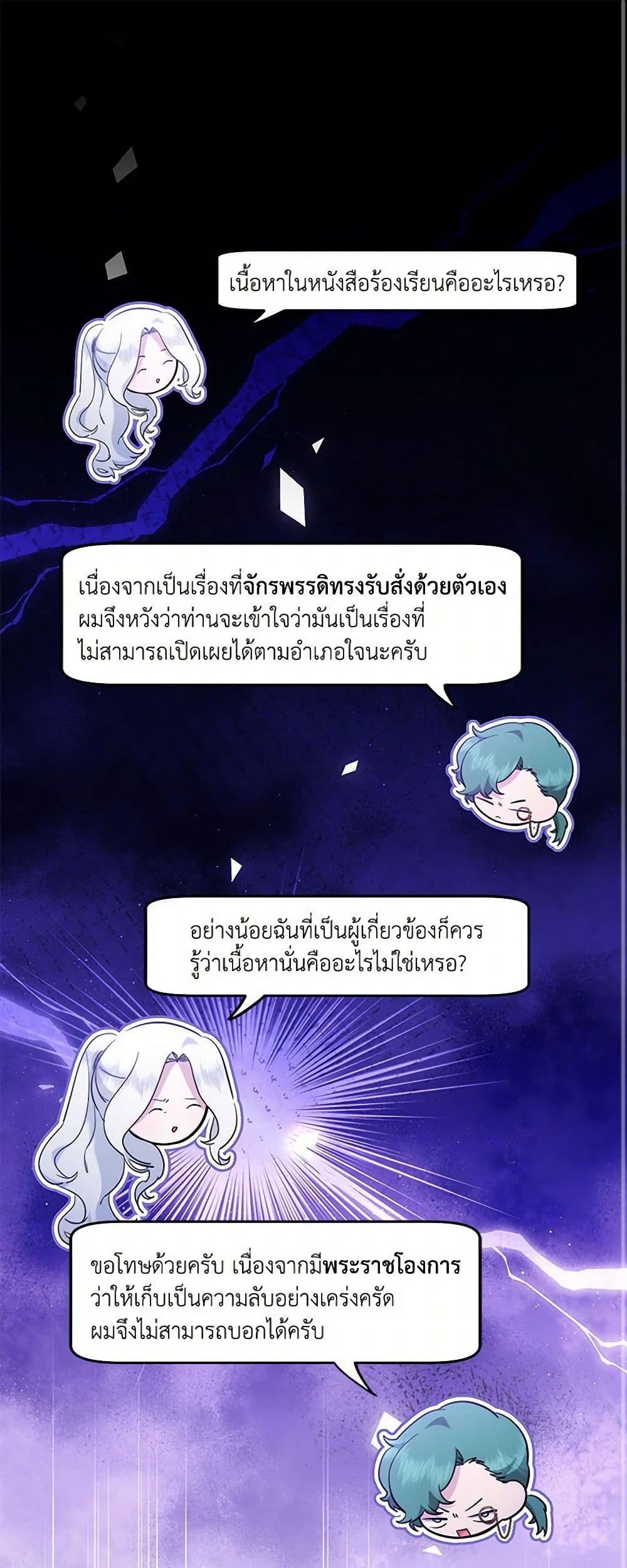 I Need to Raise My Sister Right page 2