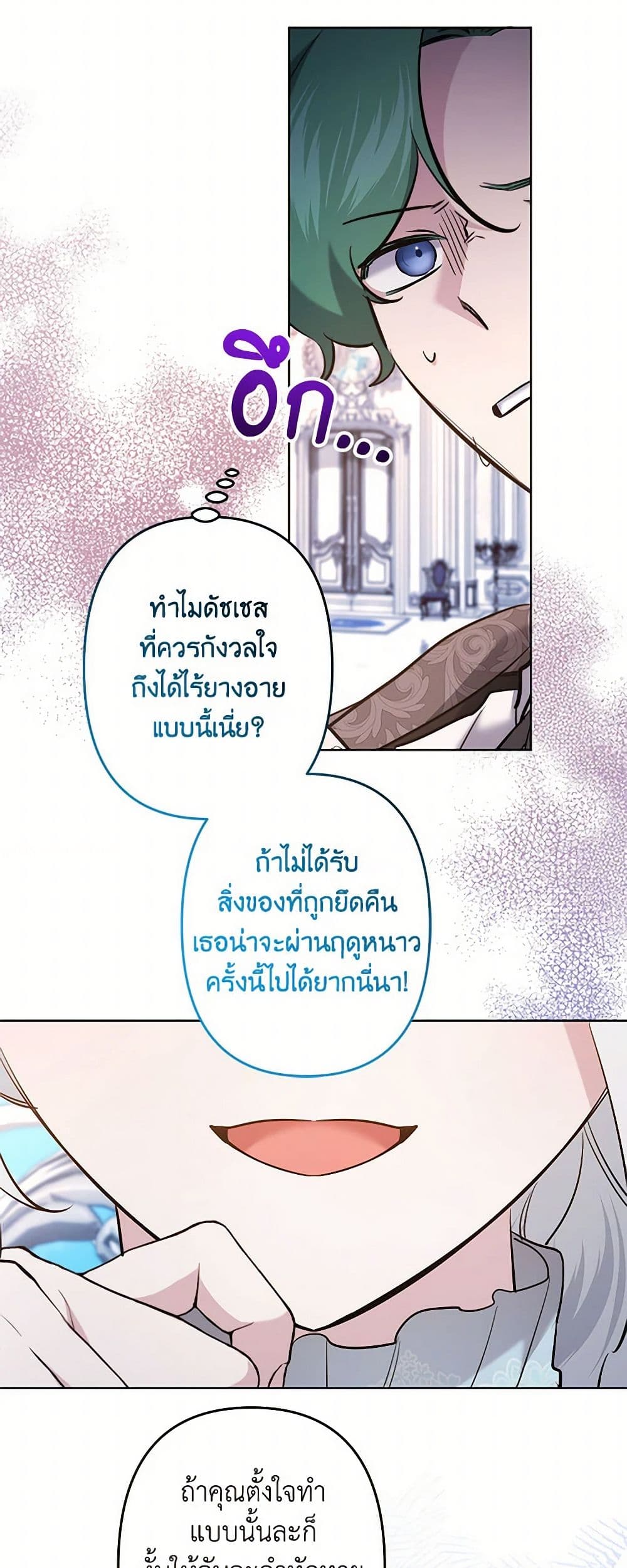 I Need to Raise My Sister Right page 6