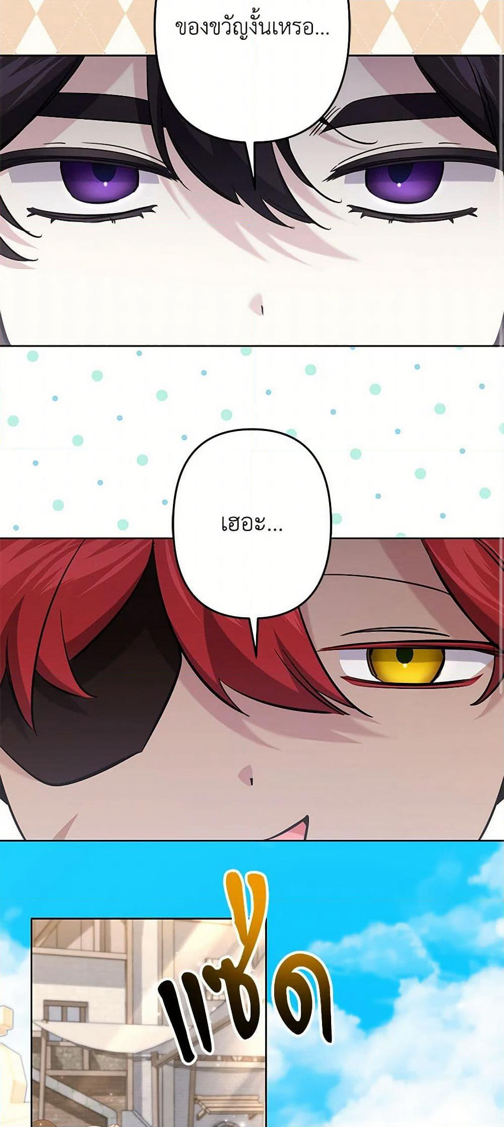 I Need to Raise My Sister Right page 3