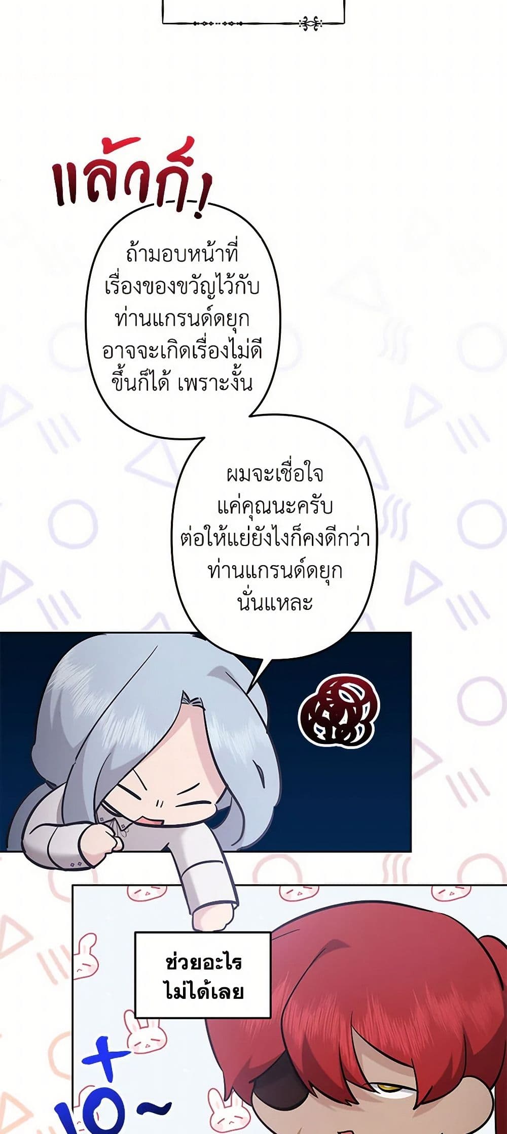 I Need to Raise My Sister Right page 6