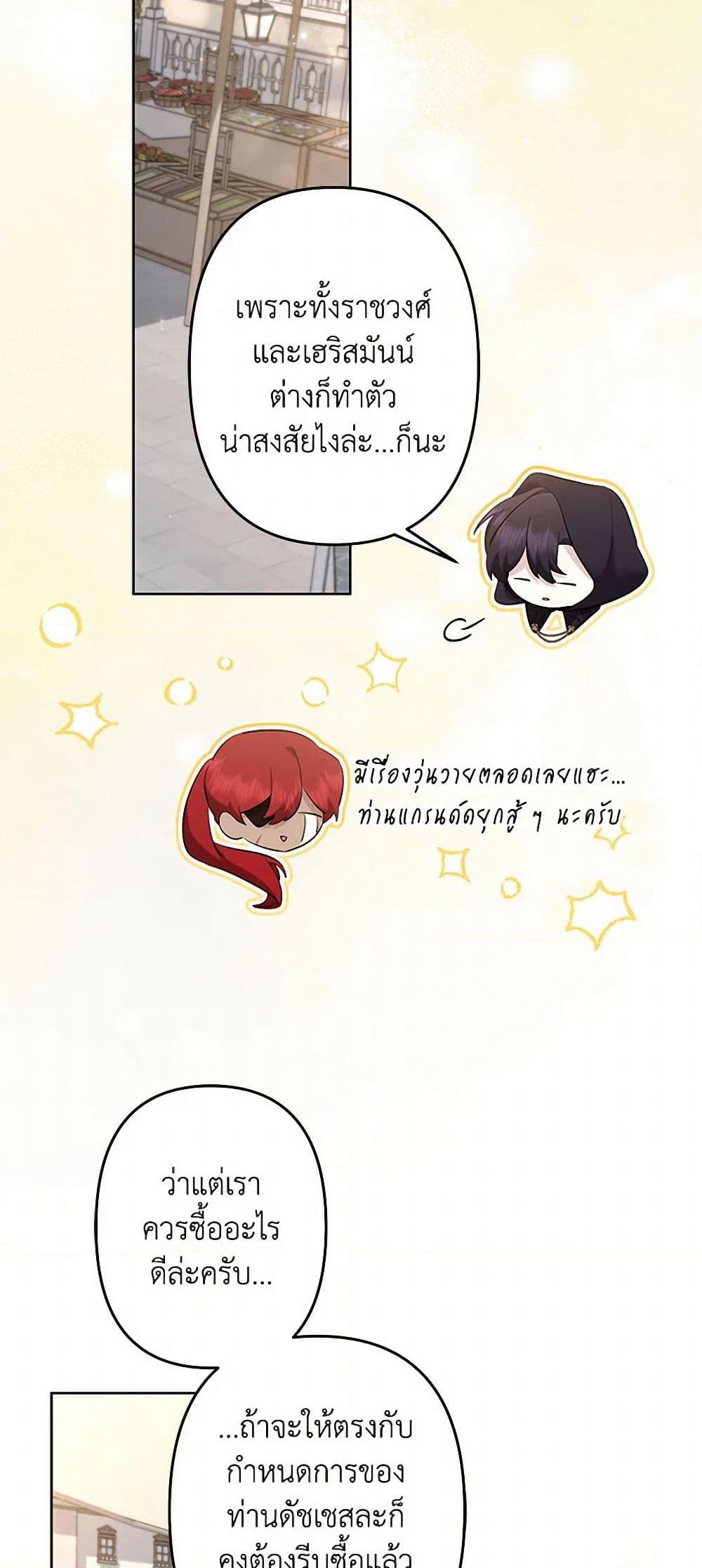 I Need to Raise My Sister Right page 8
