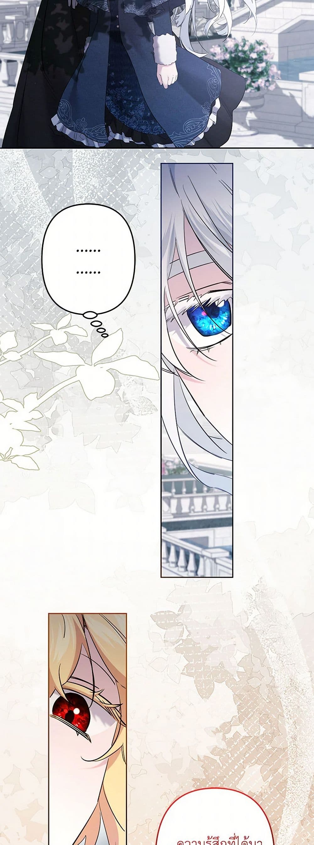 I Need to Raise My Sister Right page 4