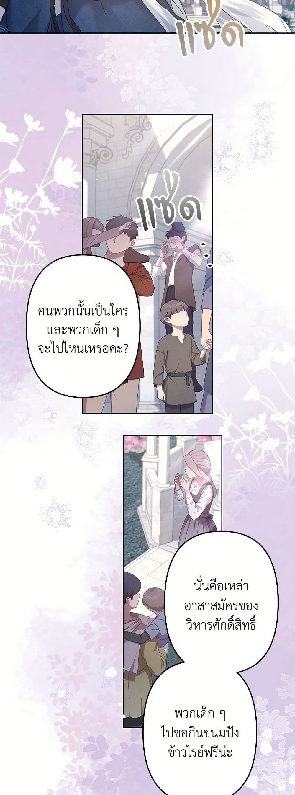 I Need to Raise My Sister Right page 6