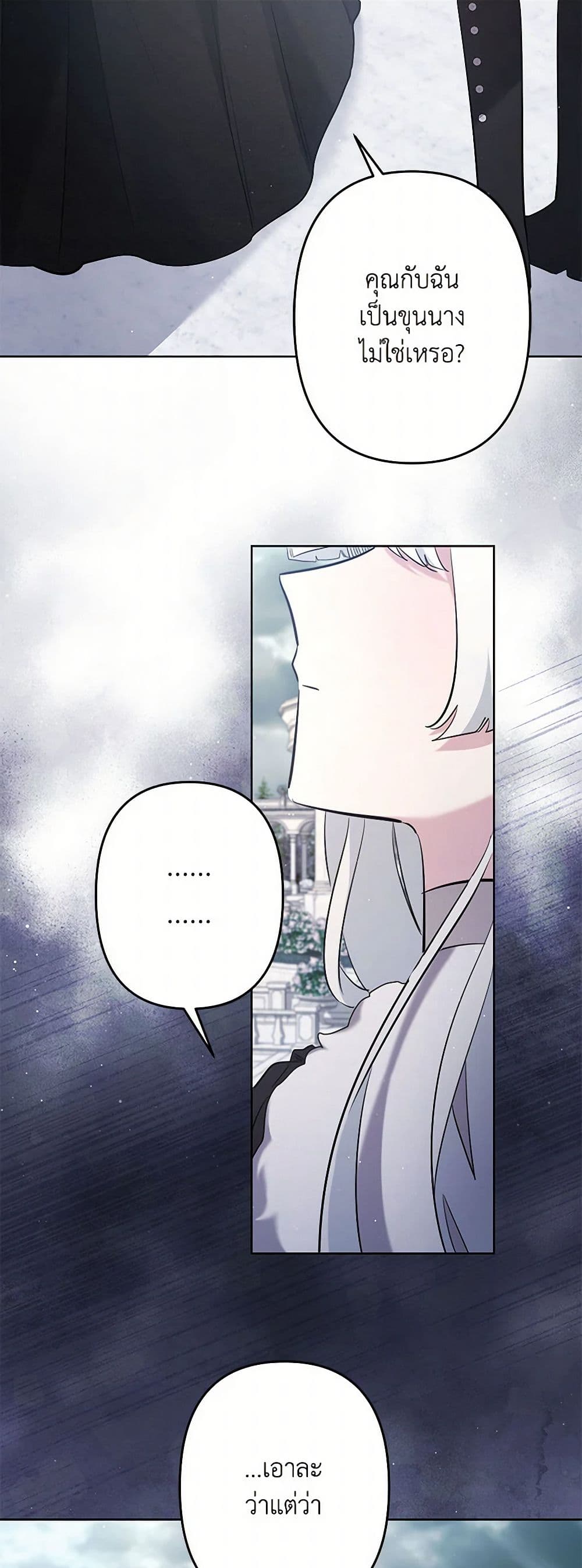 I Need to Raise My Sister Right page 8