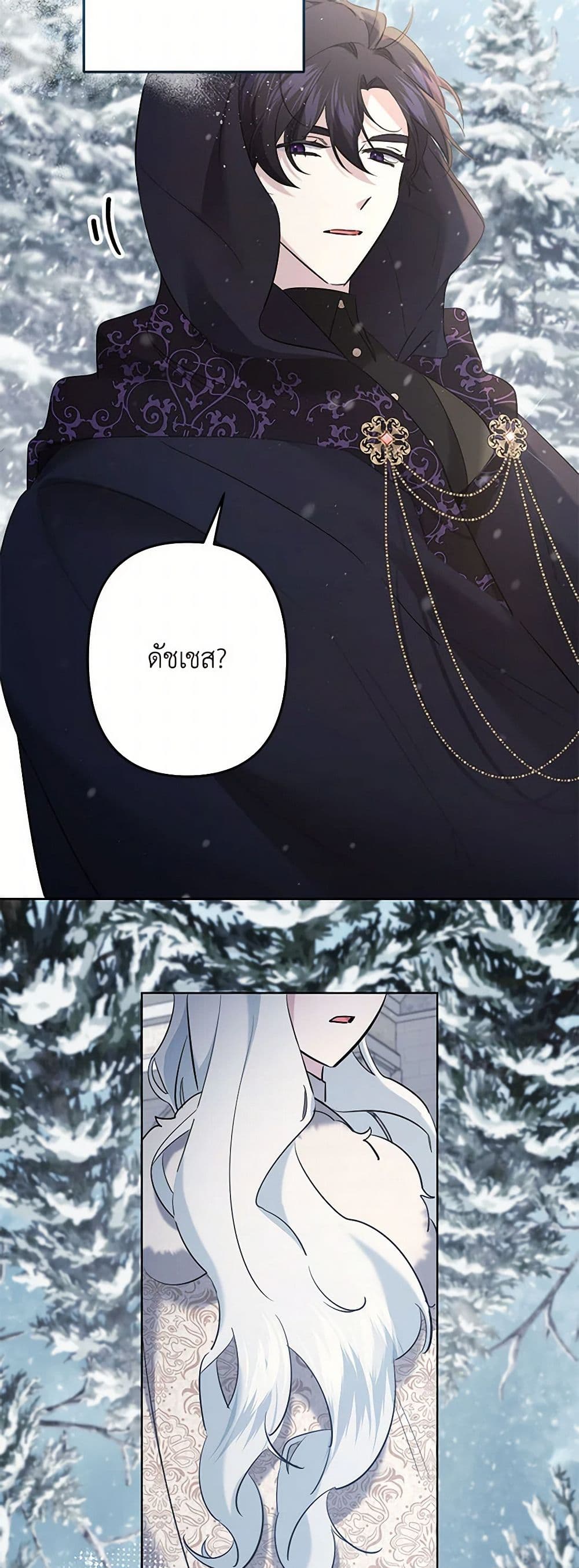 I Need to Raise My Sister Right page 6