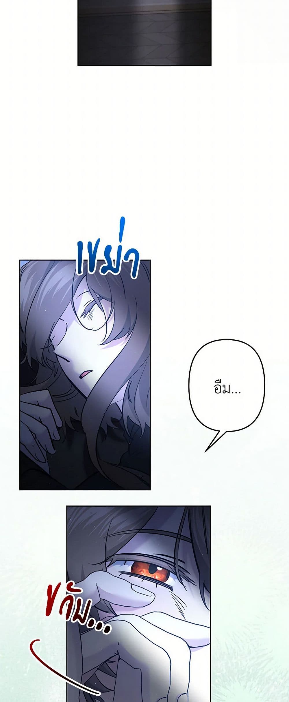 I Need to Raise My Sister Right page 6