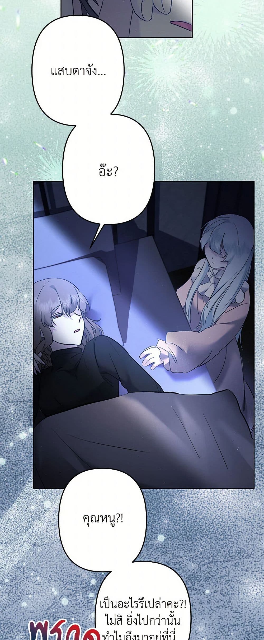 I Need to Raise My Sister Right page 7