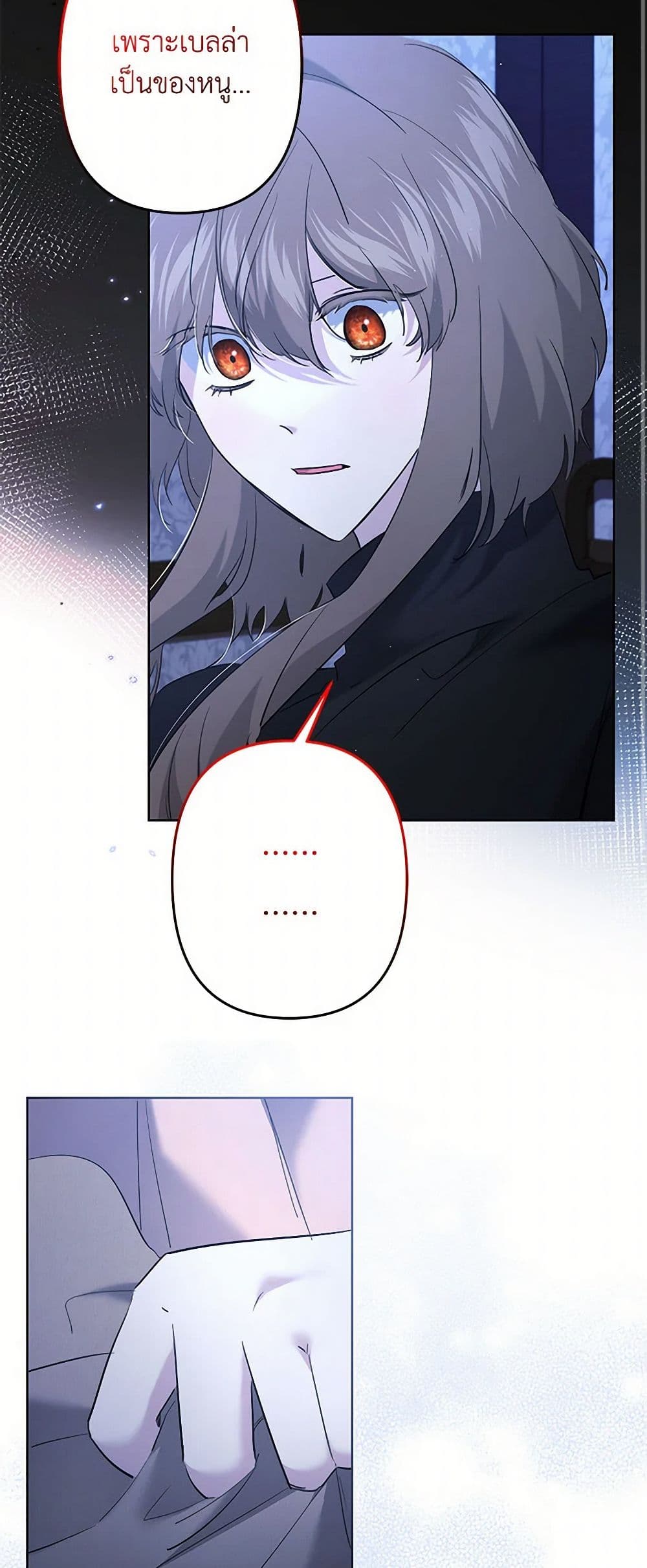 I Need to Raise My Sister Right page 10