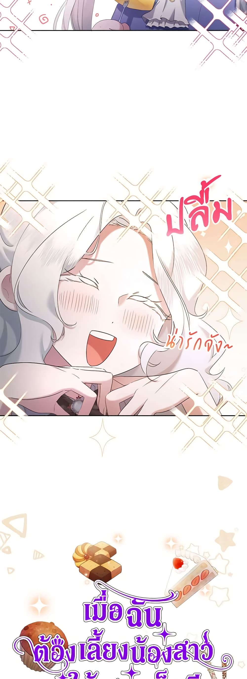 I Need to Raise My Sister Right page 3