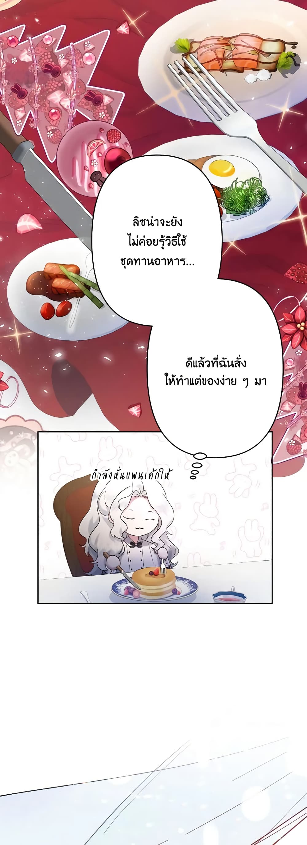 I Need to Raise My Sister Right page 6