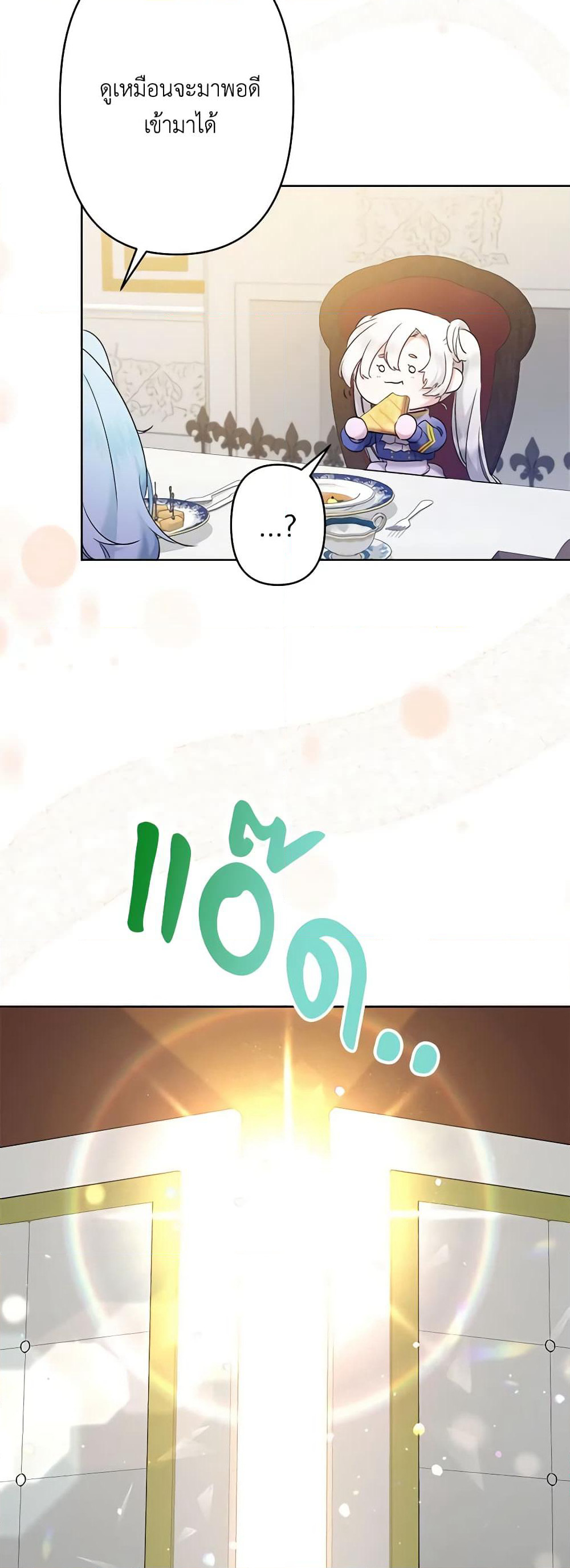 I Need to Raise My Sister Right page 11