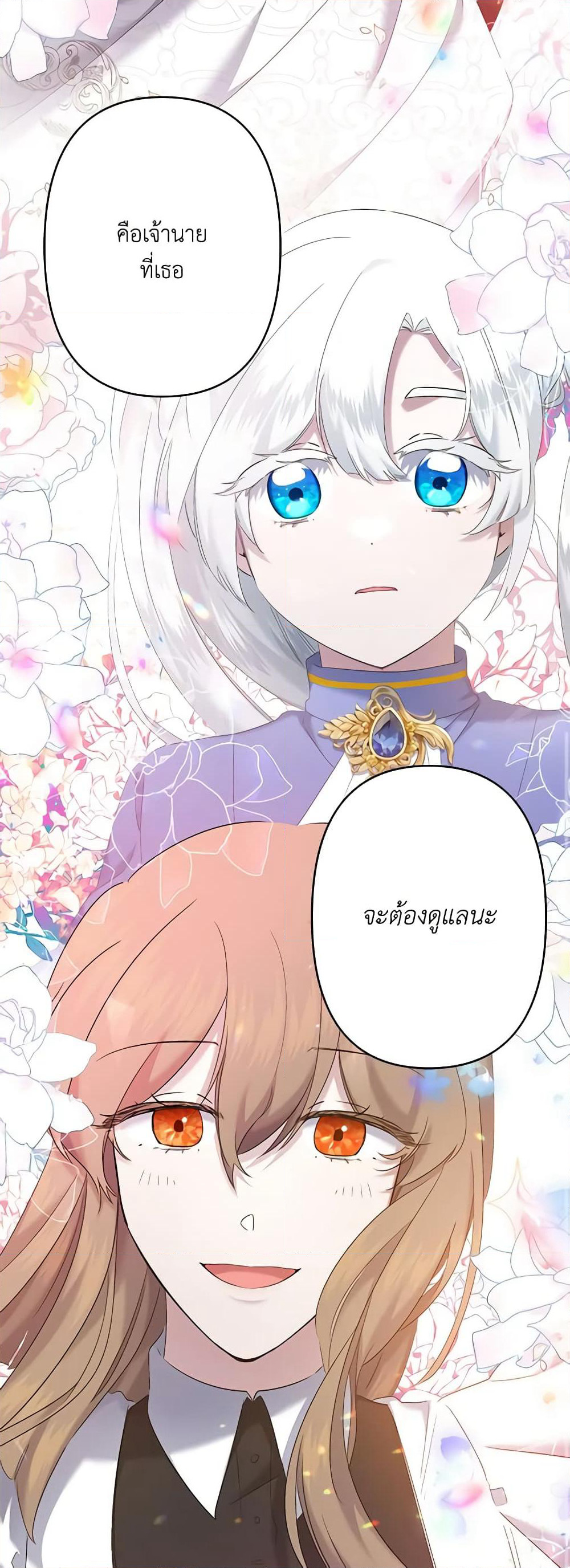 I Need to Raise My Sister Right page 13