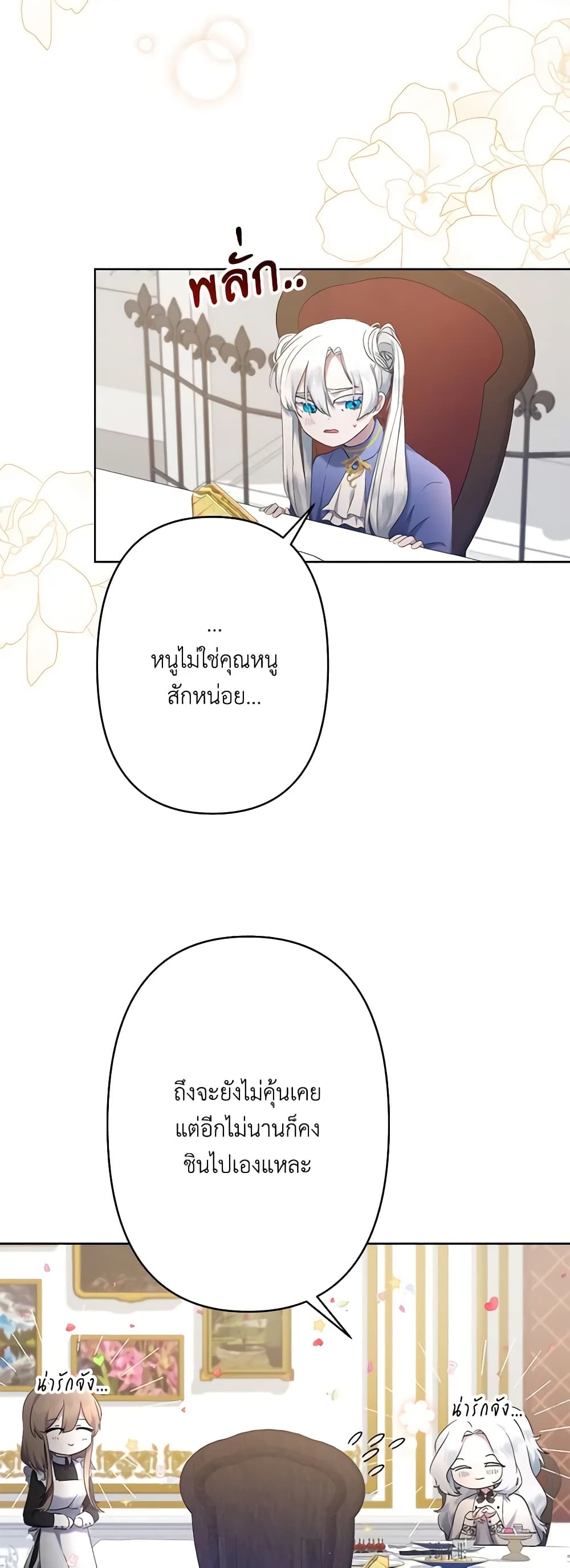 I Need to Raise My Sister Right page 15
