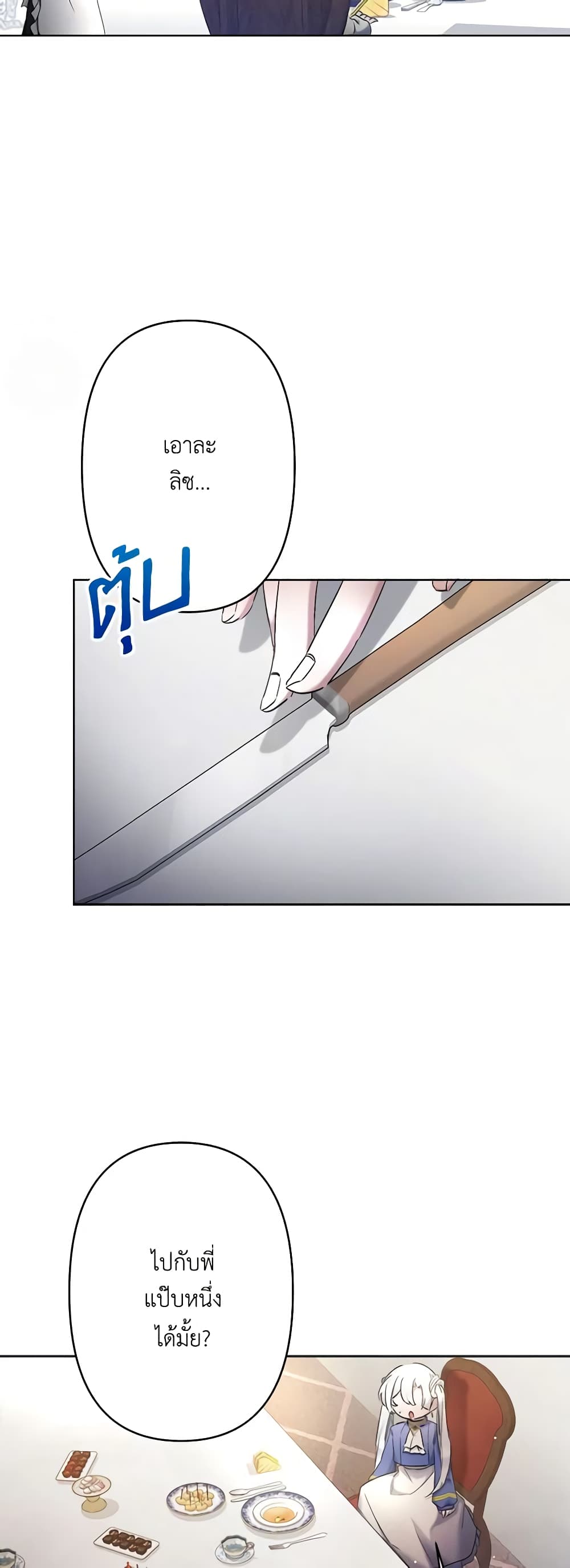 I Need to Raise My Sister Right page 16