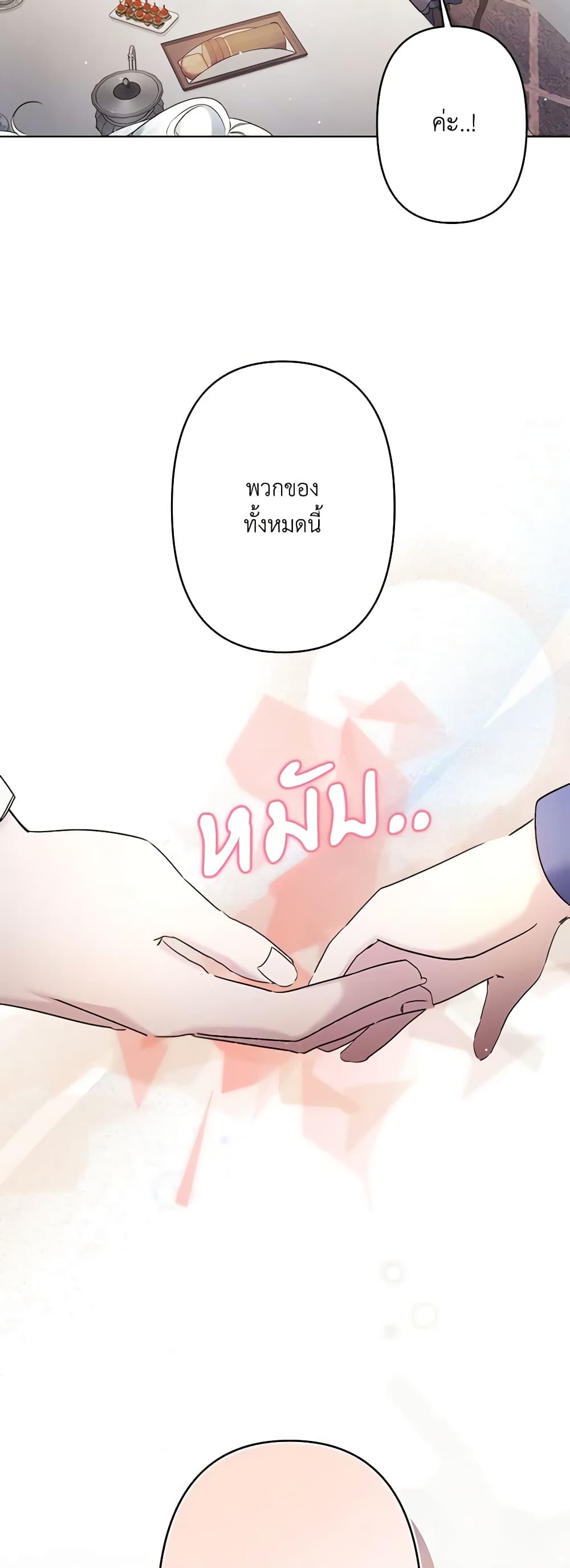 I Need to Raise My Sister Right page 17