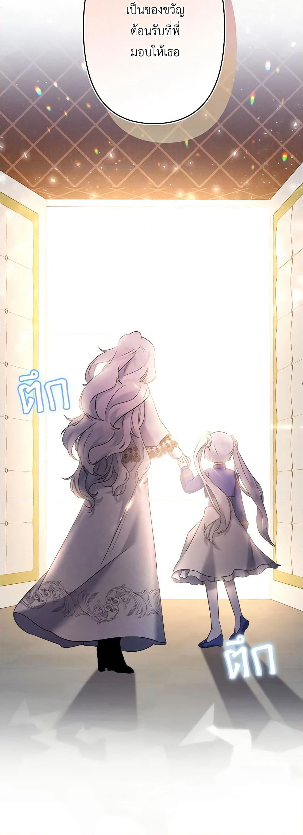I Need to Raise My Sister Right page 18