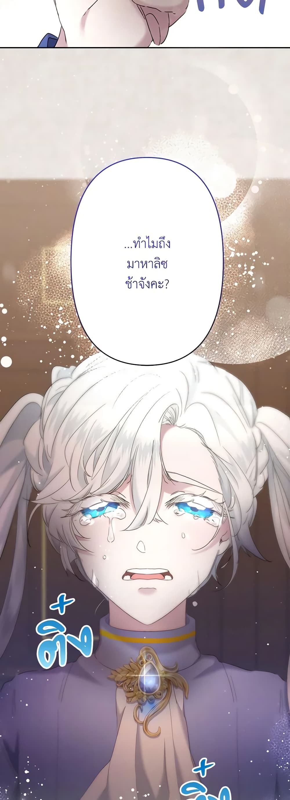 I Need to Raise My Sister Right page 23