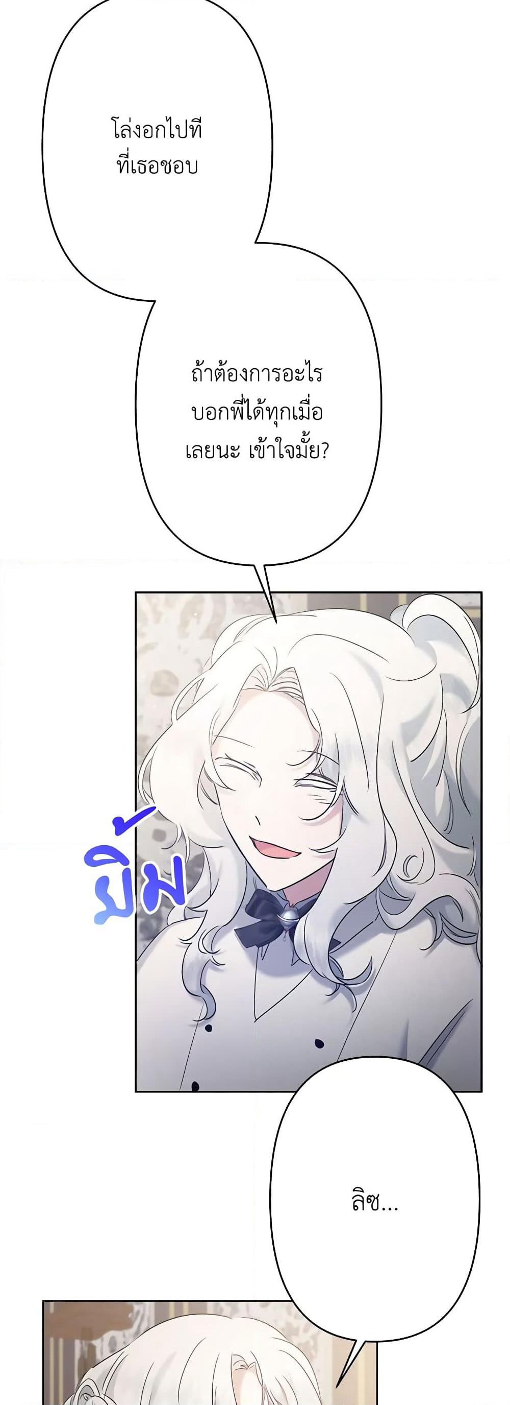 I Need to Raise My Sister Right page 33