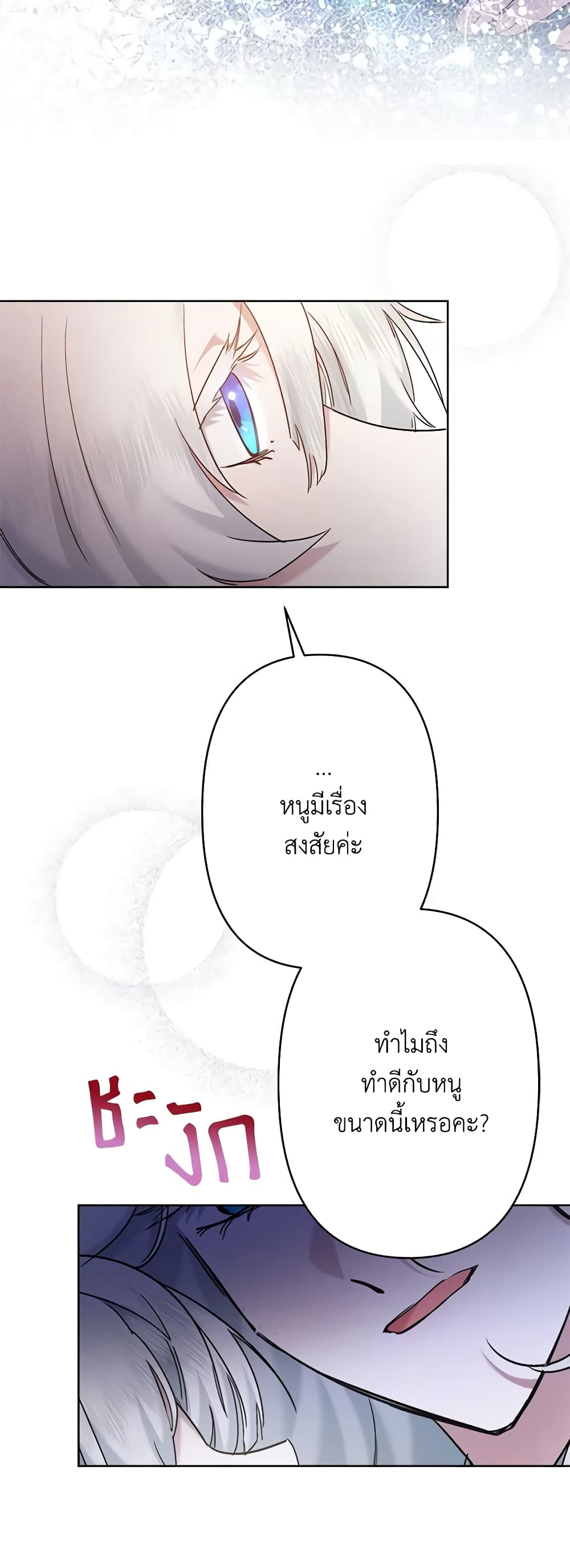 I Need to Raise My Sister Right page 40