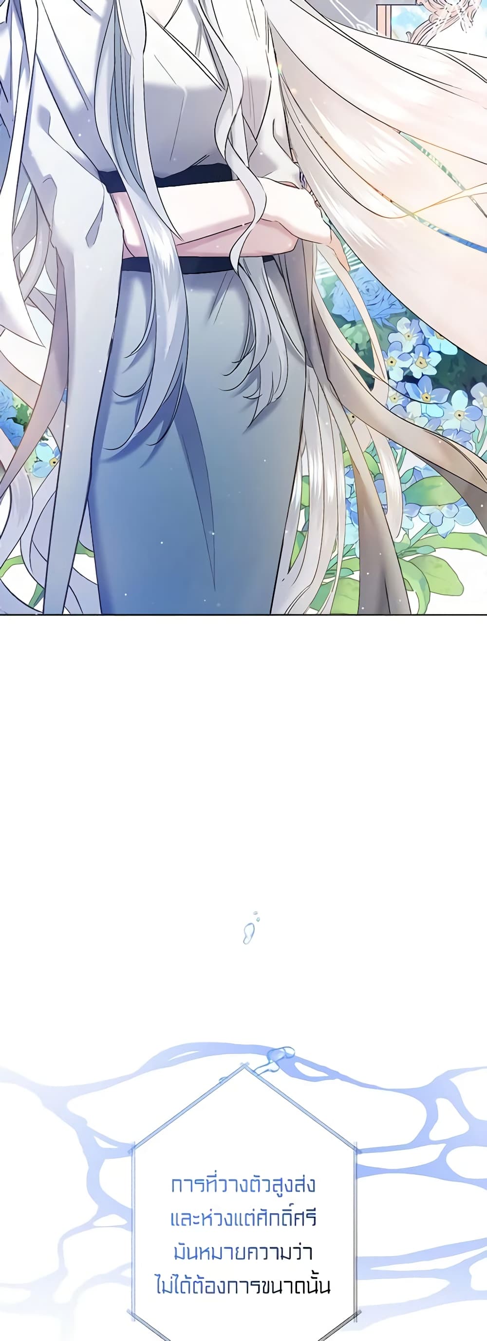 I Need to Raise My Sister Right page 51