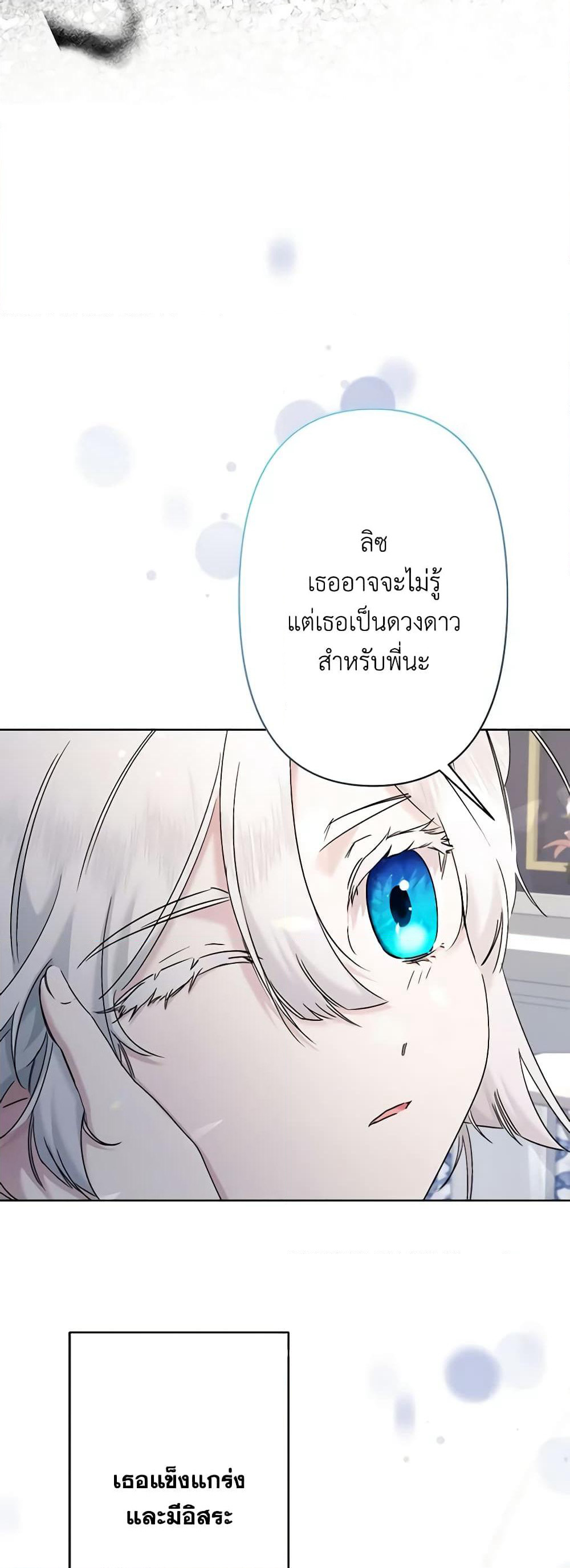 I Need to Raise My Sister Right page 55