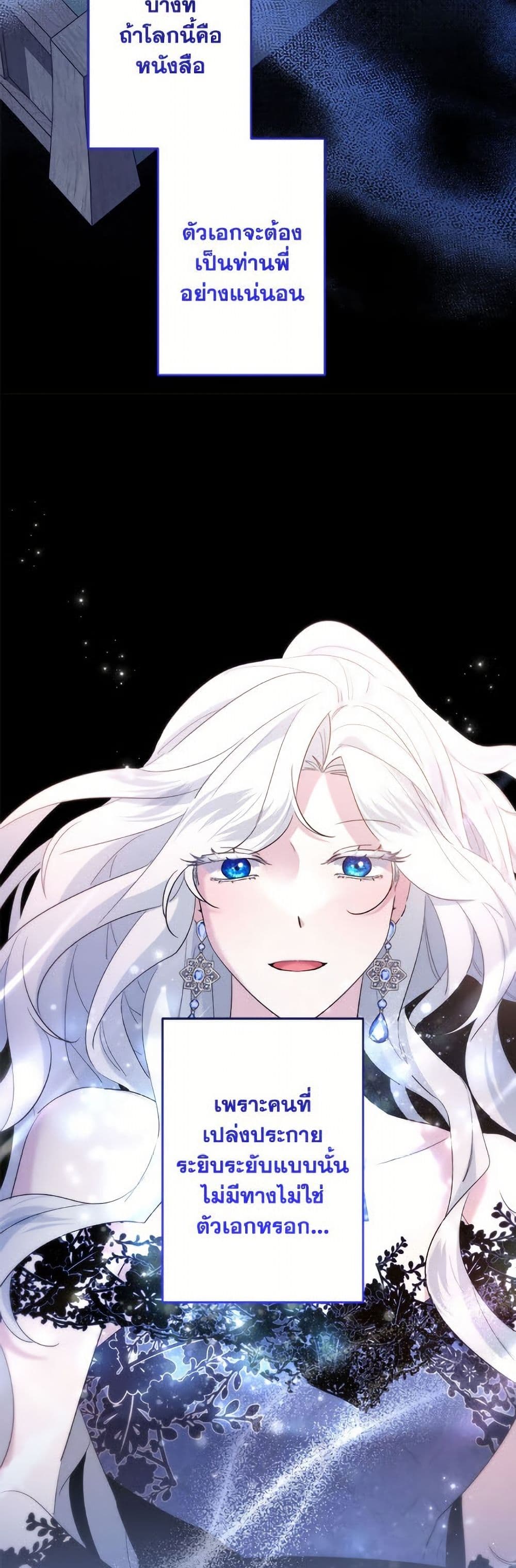 I Need to Raise My Sister Right page 5
