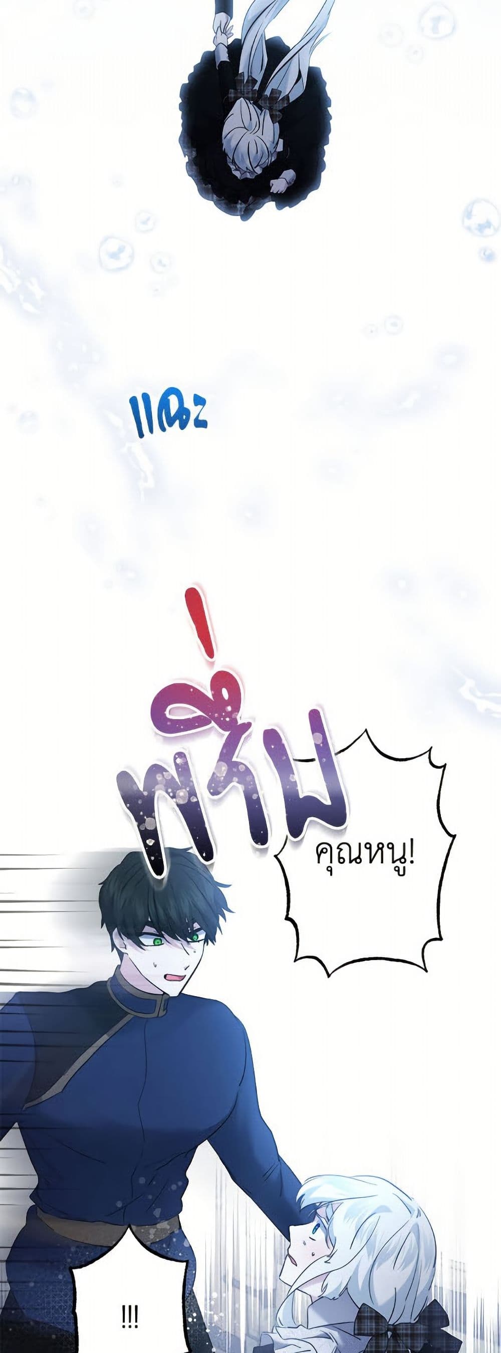 I Need to Raise My Sister Right page 4