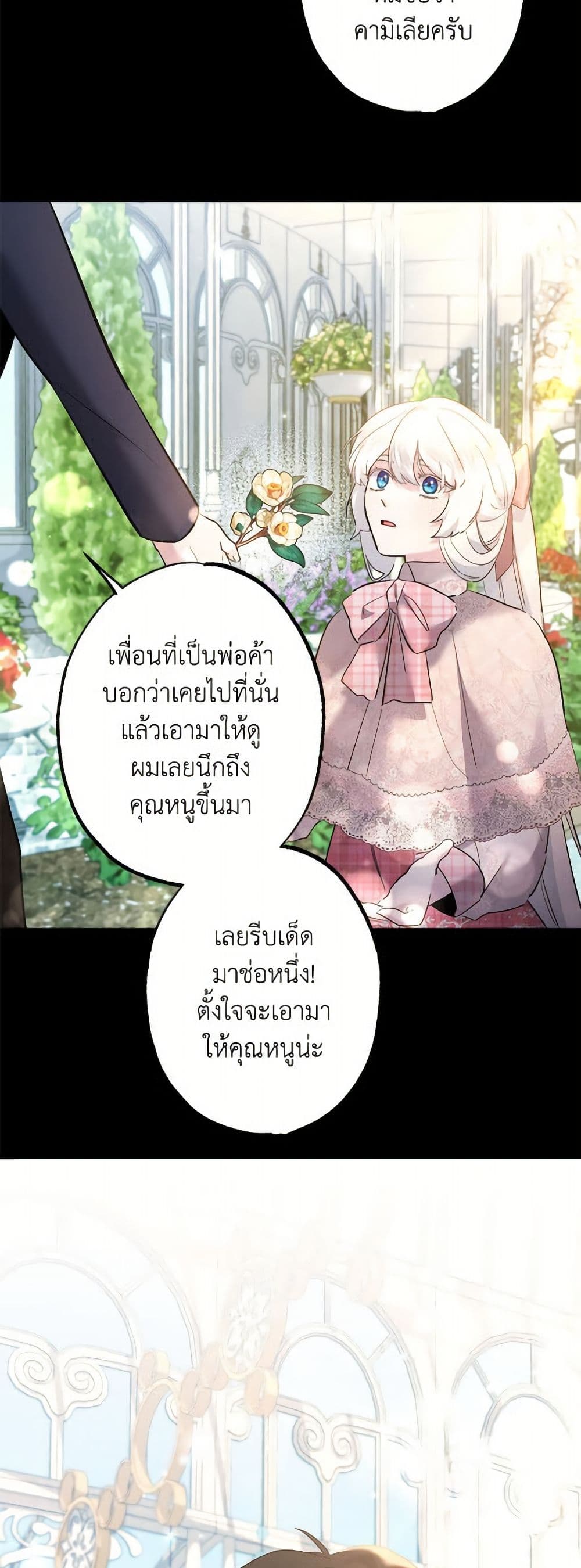 I Need to Raise My Sister Right page 9