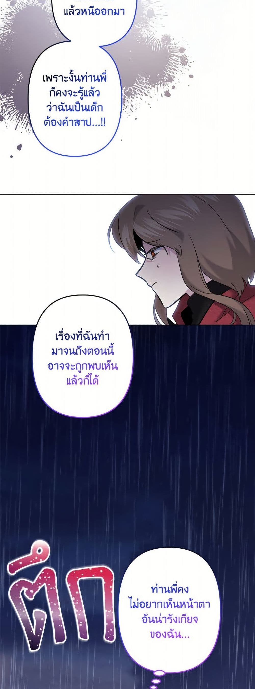 I Need to Raise My Sister Right page 19