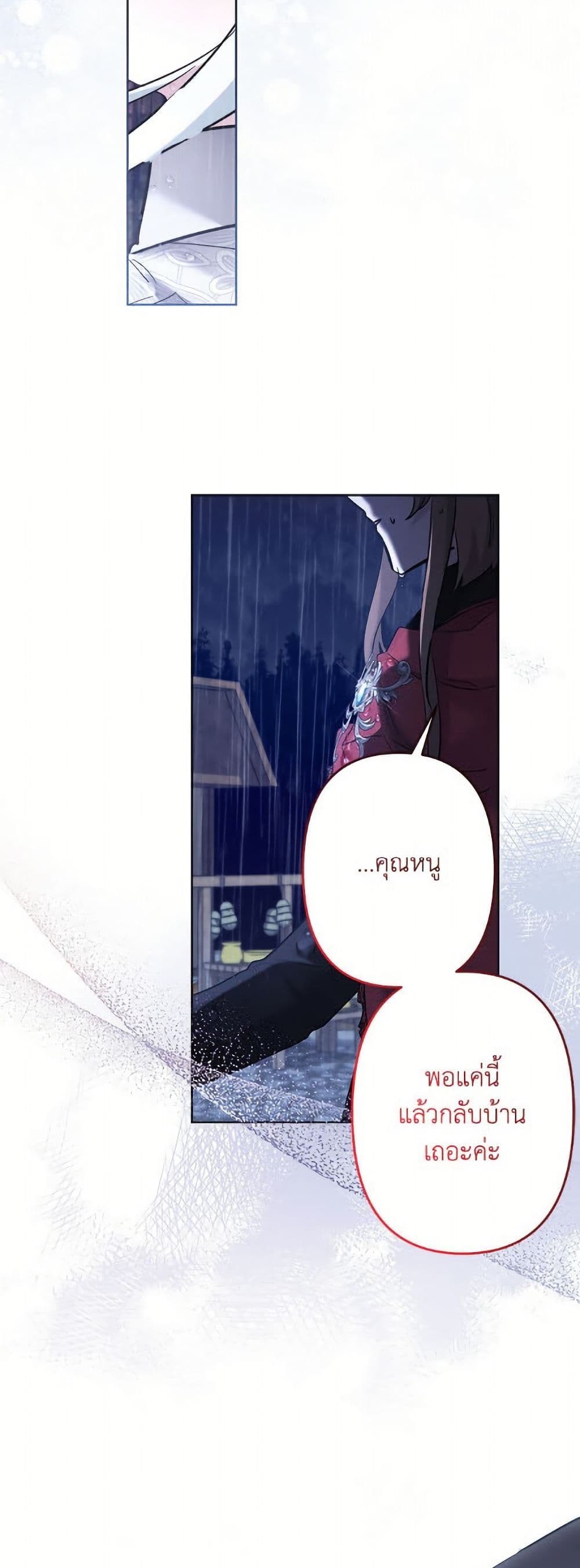 I Need to Raise My Sister Right page 21