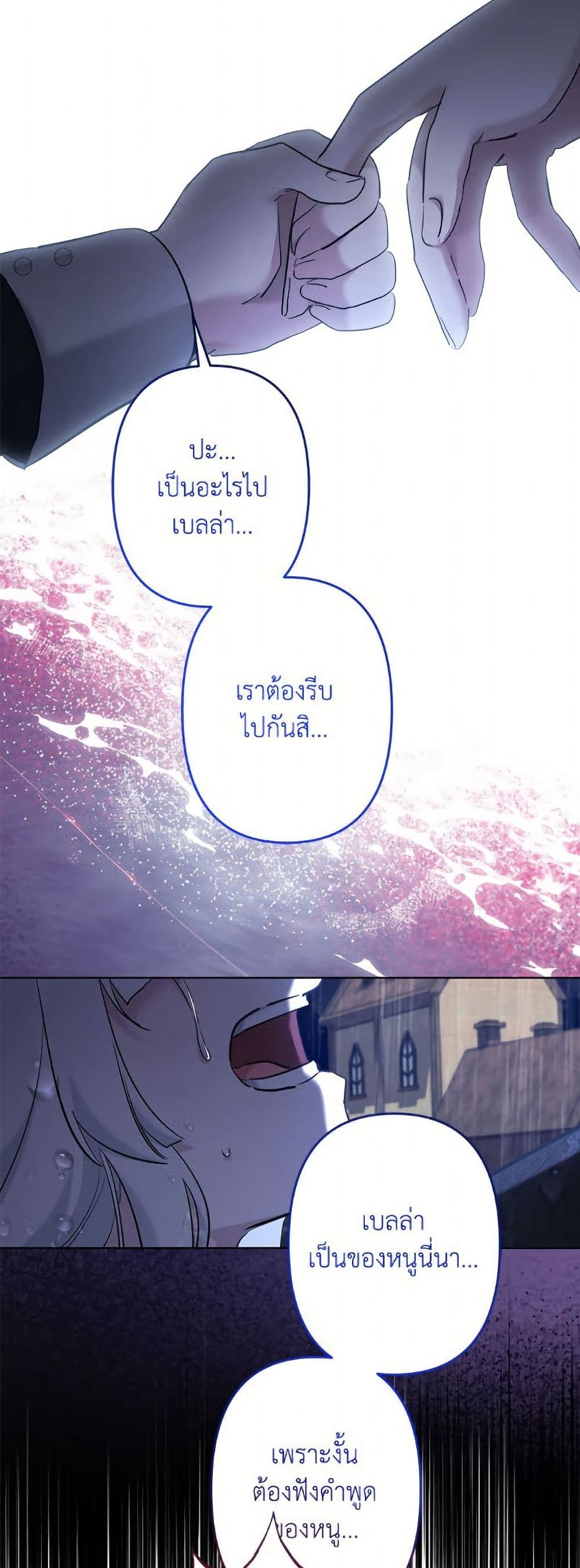 I Need to Raise My Sister Right page 22