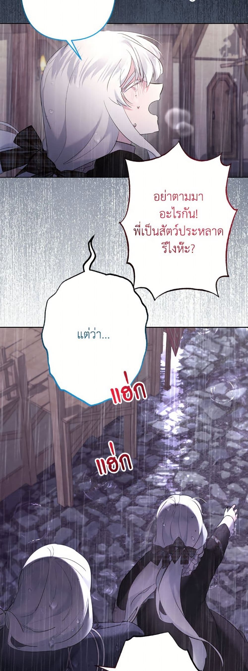 I Need to Raise My Sister Right page 30