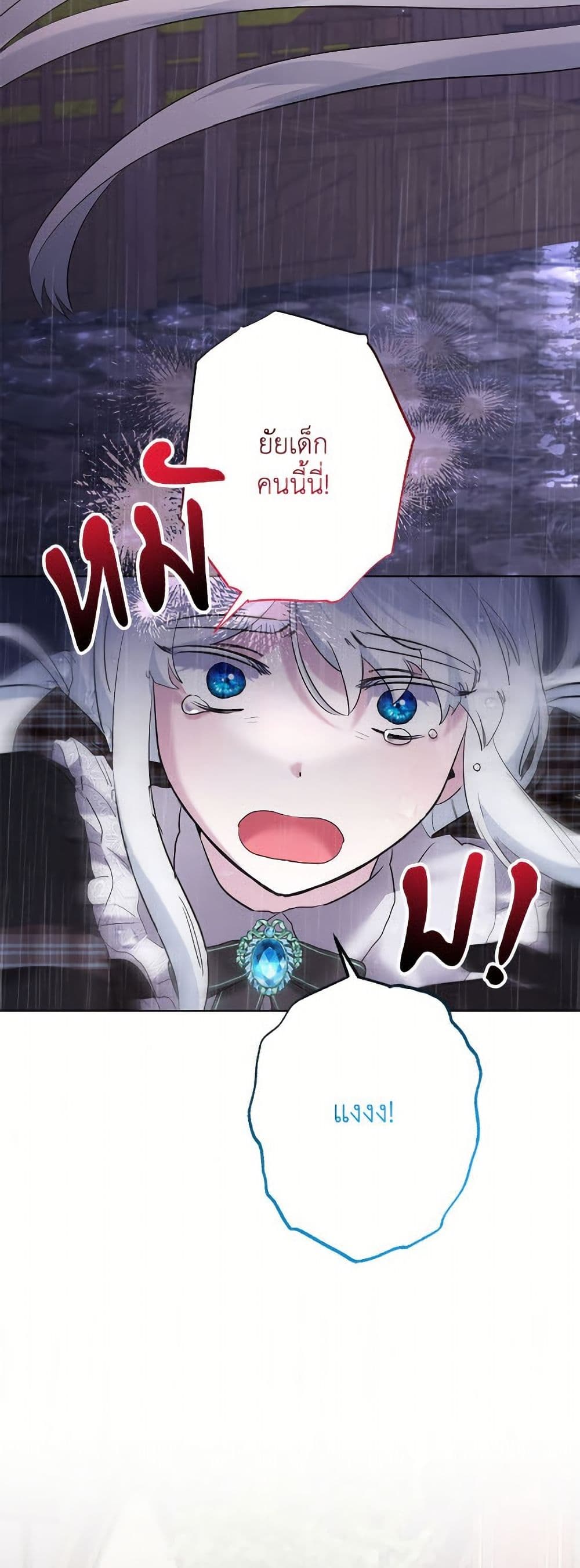 I Need to Raise My Sister Right page 32