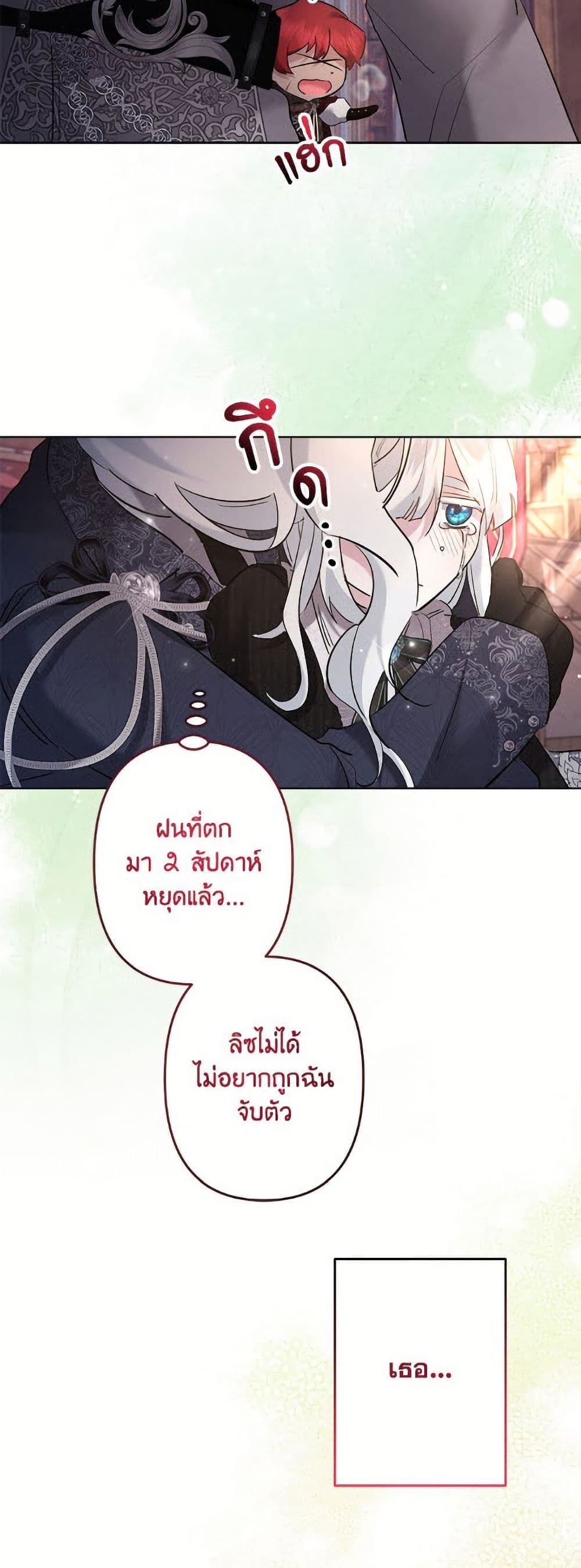 I Need to Raise My Sister Right page 36